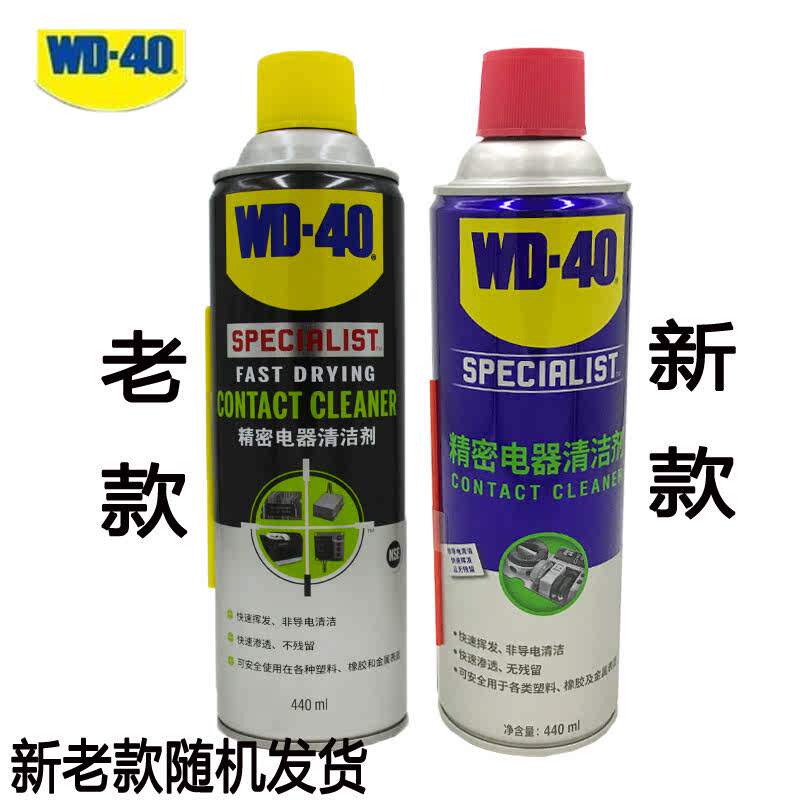 wd-40精密电器清洁剂switch ns手柄遥杆漂移仪主板清洗剂快干
