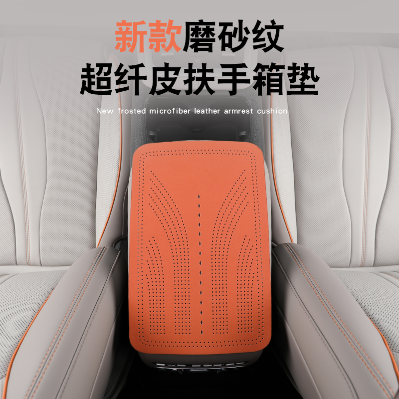 磨砂超纤皮汽车中央扶手保护垫
