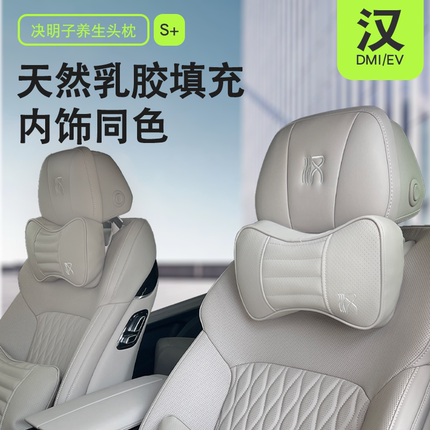 比亚迪汉dmi/ev专用定制款乳胶养生头枕腰靠荣耀版颈枕腰枕内饰品