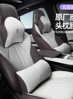 比亚迪宋pluspro原色头枕腰靠DMIEV冠军版运动座椅专用颈枕腰枕