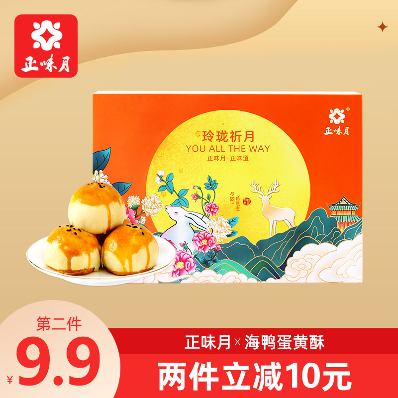 正味月饼蛋黄酥红豆雪媚娘麻薯糕点办公室零食传统点心小吃6枚/盒