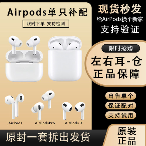 原装正品AirPods单只补配