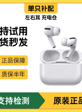 适用于苹果AirPods2代3单只Pro补配左右耳机一二代4单耳充电仓盒