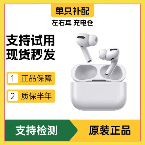 Airpods单耳充电仓原装正品补配