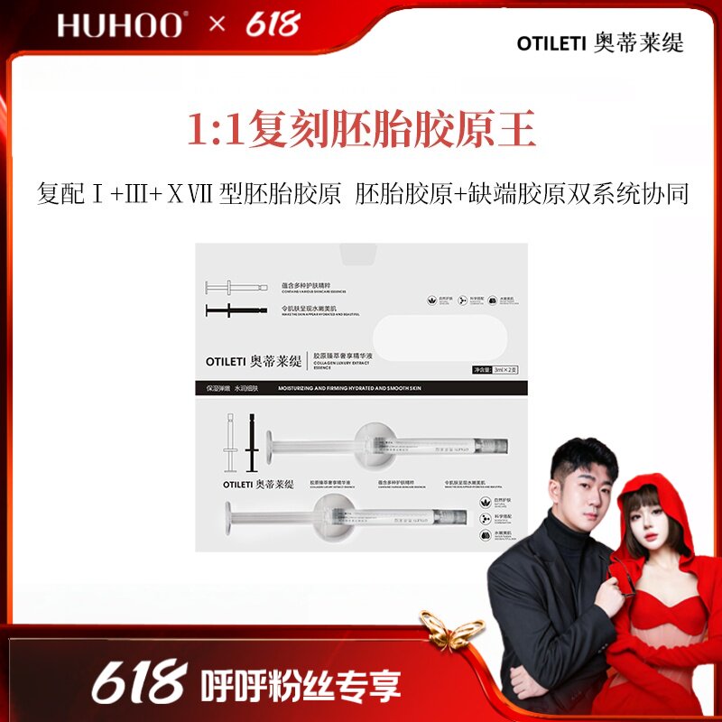 【炸炸专享】1:1复刻胚胎胶原王，实现嘭，弹，紧，提四大维度