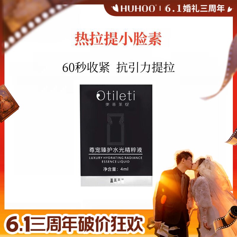 【呼呼】热拉提小脸素皮贴骨精粹液