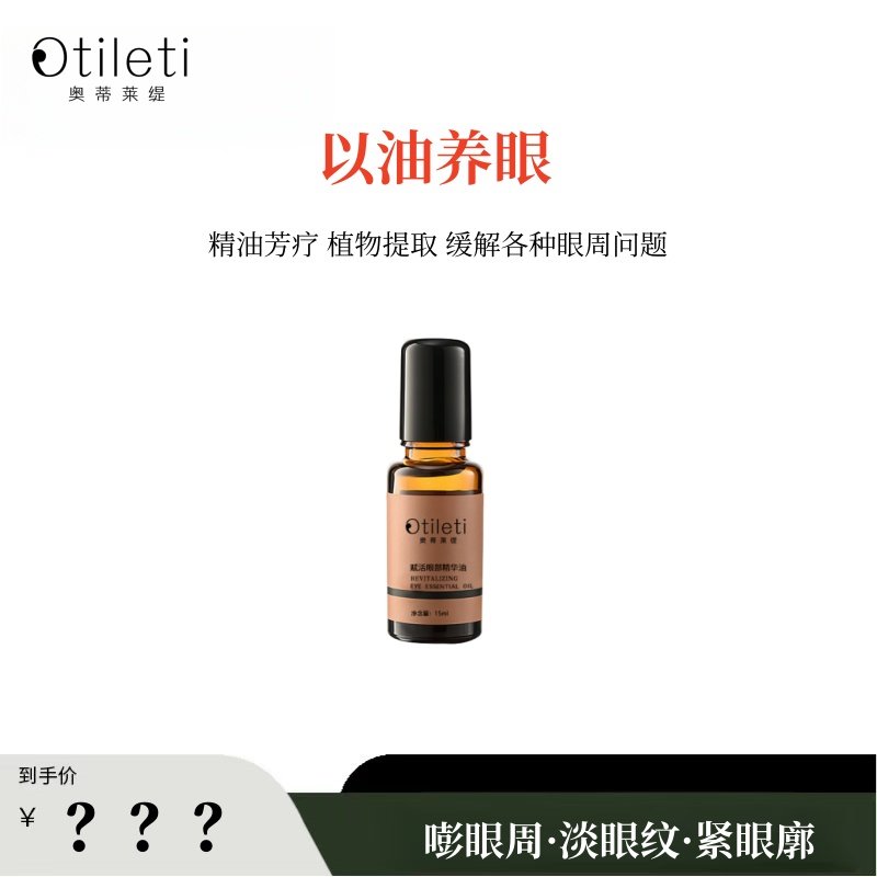【杰哥粉丝专享】精油芳疗以油养眼，嘭眼周·淡眼纹·紧眼廓~5,美容护肤/美体/精油,眼部精华,淘宝优惠券,粉丝福利购,淘宝优惠卷