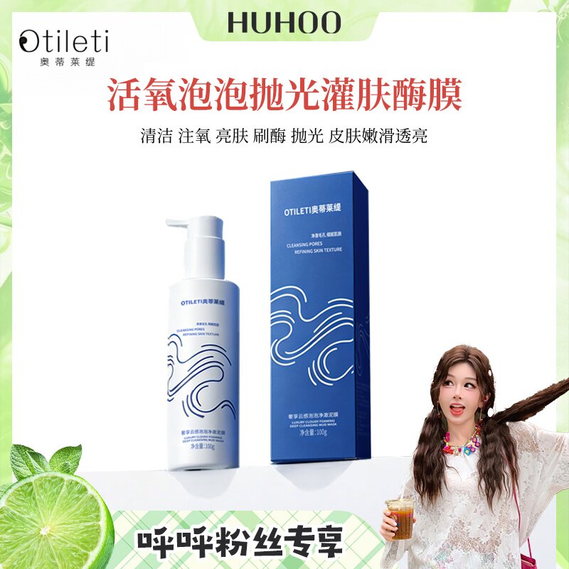 【呼呼专享】活氧泡泡抛光灌肤酶膜3分钟温感变色发泡清洁