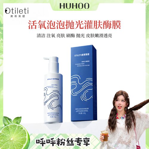【呼呼专享】活氧泡泡抛光灌肤酶膜3分钟温感变色发泡清洁