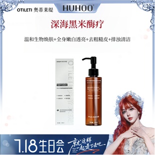 【呼呼专享】深海醒肤黑米酶疗 细腻温和嫩肤去粗糙皮