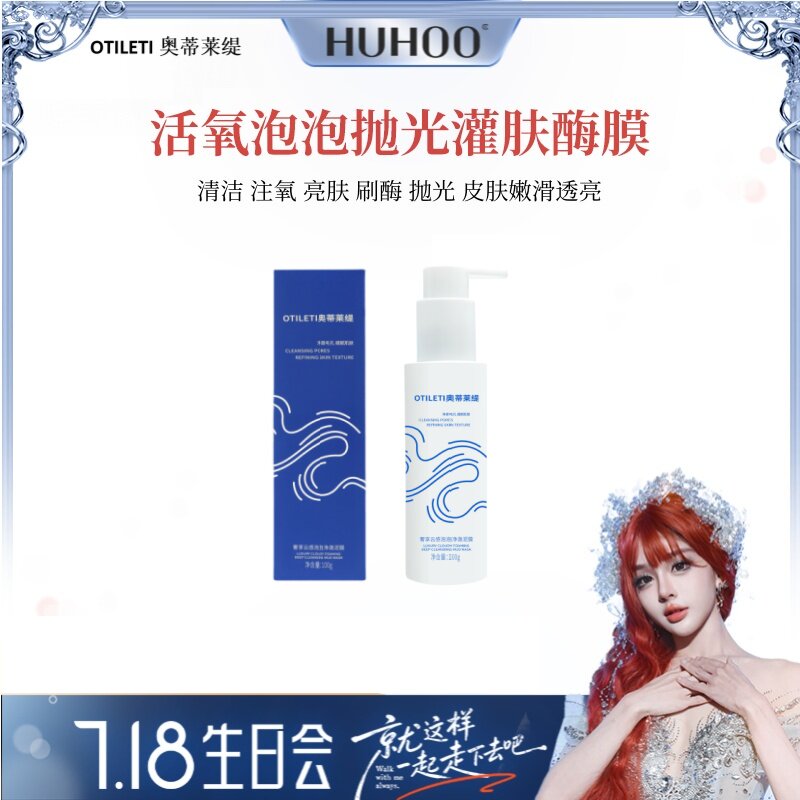 【呼呼专享】活氧泡泡抛光灌肤酶膜3分钟温感变色发泡清洁