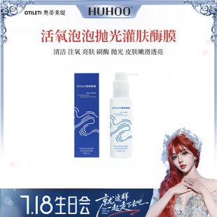 【呼呼专享】活氧泡泡抛光灌肤酶膜3分钟温感变色发泡清洁