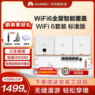 华为ap面板全屋wifi6蜜蜂套装 吸顶组网穿墙壁王大户型 无线网络覆盖86型子母路由器一拖三千兆5G双频分布式