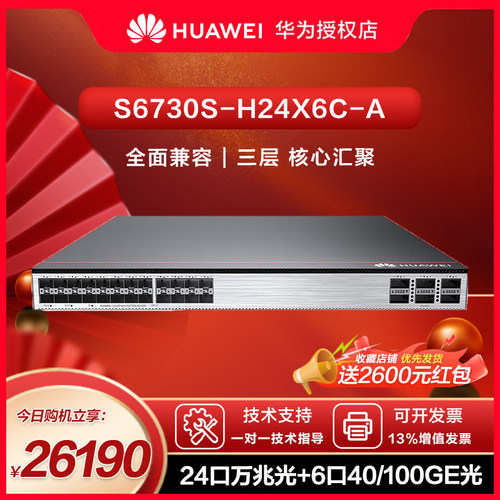 万兆三层核心交换机华为