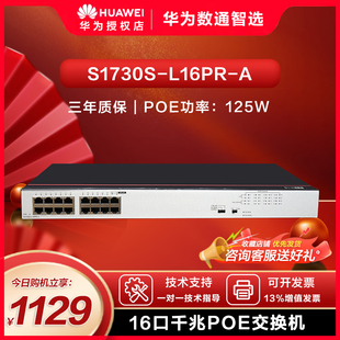 L24PR L8P1T 华为4 L4P4T L24P2SR 24口千兆POE企业园区交换机组网 L24LP2SR S1730S L16P2SR L16PR