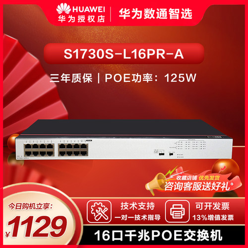 poe企业园区交换机华为口千兆