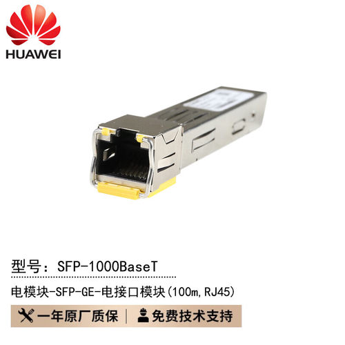 华为千兆光模块Huawei