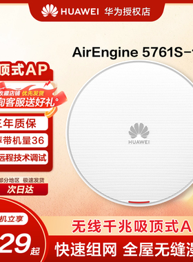 华为 AirEngine 5761S-11 新一代Wi-Fi 6 无线接入点AP 适用于中、小企业办公、零售、教育高密室内覆盖场景