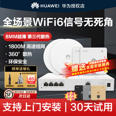 华为全屋wifi覆盖AP面板路由器