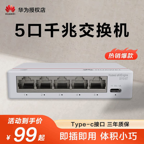 办公室家用企业千兆交换机华为