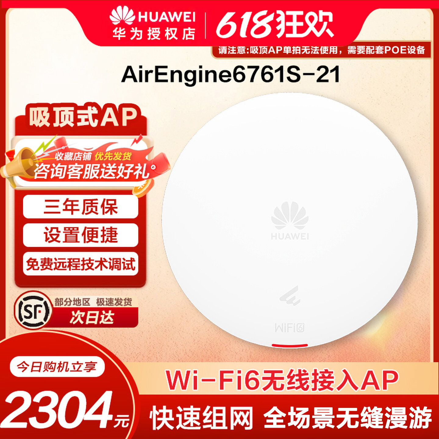 华为双频AirEngine6761S-21吸顶AP面板千兆路由器 企业级5G全场景WiFi6智能信号网络组网
