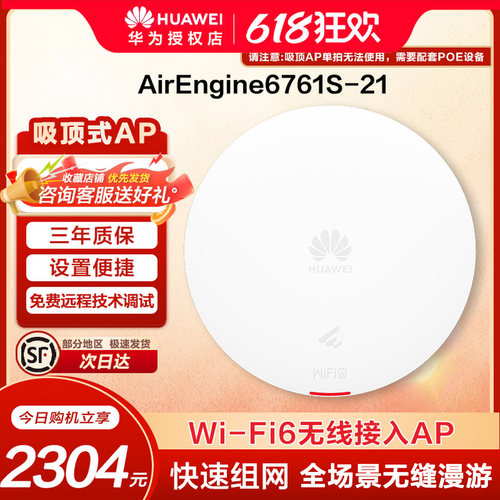 华为双频AirEngine6761S-21吸顶AP面板千兆路由器 企业级5G全场景WiFi6智能信号网络组网