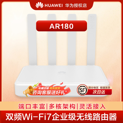 华为路由器wifi7家用BE3600无线千兆穿墙王信号增强2.5g网口 一键mesh 专用加速口智能管理AI排障AR180