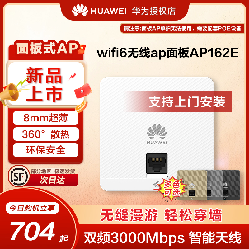 华为坤灵wifi6无线ap面板AP162E AP266 AP362E大溪地灰 双GE电口 11ax室内型 2+2千兆双频 5g家用3000M