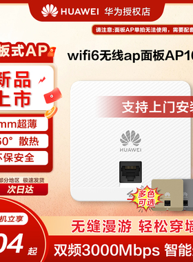 华为坤灵wifi6无线ap面板AP162E AP266 AP362E大溪地灰 双GE电口 11ax室内型 2+2千兆双频 5g家用3000M
