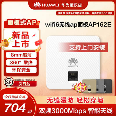 华为坤灵wifi6无线ap面板AP162E AP266 AP362E大溪地灰 双GE电口 11ax室内型 2+2千兆双频 5g家用3000M