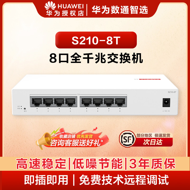 华为坤灵8口千兆交换机S210-8T千兆web管理交换机Vlan划分交换器以太网络分线器企业级小型交换机