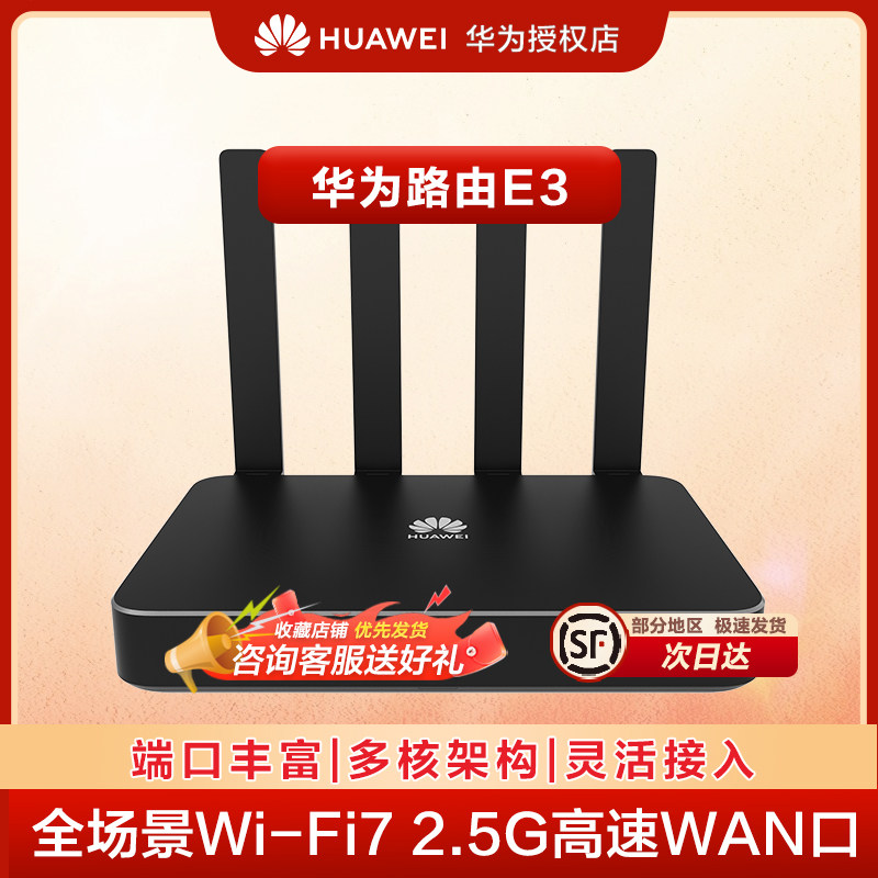 华为路由器wifi7全场景BE3600无线千兆信号增强企业级路由2.5g网口一键mesh专用加速eKitEngine E3