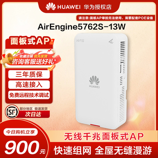 AP面板 华为AirEngine5762S AP信号网络覆盖吸顶式 3000M无线AP千兆路由器 13W无线企业级5G全屋WiFi6套装