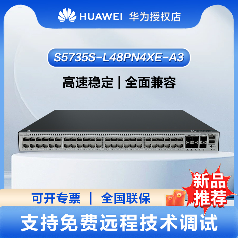 S5735S-L-A3华为坤灵系列S5735S-L48PN4XE-A3千兆交换机48口POE千兆电+8*2.5G光+4万兆光+2*10G堆叠