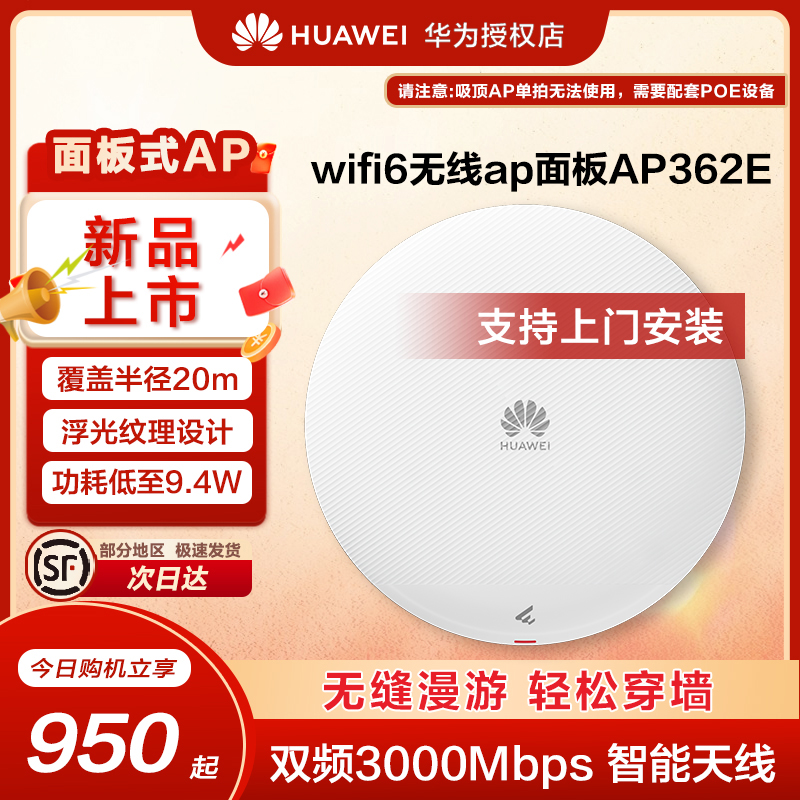 华为坤灵企业级无线AP接入点1ax室内型,2+2双频 5g家用企业级3000M智能天线无缝漫游AP362E