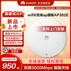华为坤灵企业级无线AP接入点1ax室内型,2+2双频 5g家用企业级3000M智能天线无缝漫游AP362E