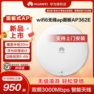 5g家用企业级3000M智能天线无缝漫游AP362E 2双频 华为坤灵企业级无线AP接入点1ax室内型