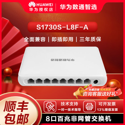 华为交换机数通智选以太网