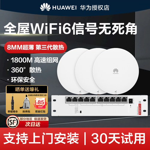 华为坤灵无线AP面板全wifi6组套AP361千兆吸顶+8口POE企业级AP160组网覆盖250~600㎡智能天线无缝漫游