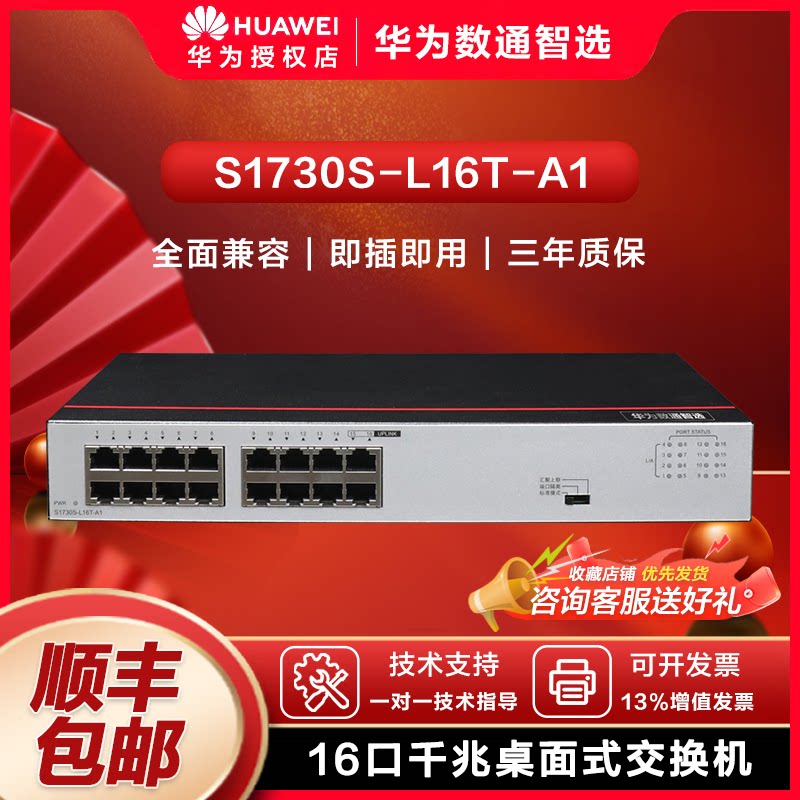 即插即用企业网络华为口千兆图片