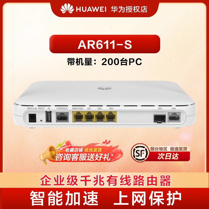 Huawei华为企业级路由器