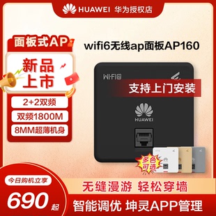 华为坤灵无线ap AP361千兆双频5g家用企业级1800M智能天线无缝全屋网络覆盖 吸顶面板企业级WIFI6智易AP160