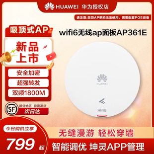 2千兆双频5g家用企业级1800M智能天线无缝漫游全屋网络覆盖 AP361 华为坤灵无线ap 吸顶面板WIFI6企业级AP160