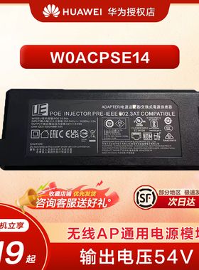 华为（HUAWEI）POE供电模块 W0ACPSE14 企业无线AP通用电源模块 AD-560062T0E   AD-560161T0E