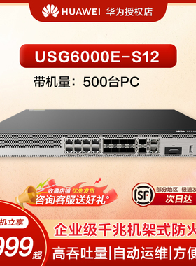 华为坤灵企业级防火墙2*GERJ45+8*GECOMBO+2*10GESFP+ VPN安全100带机量办公室桌面云管理USG6000E-S12