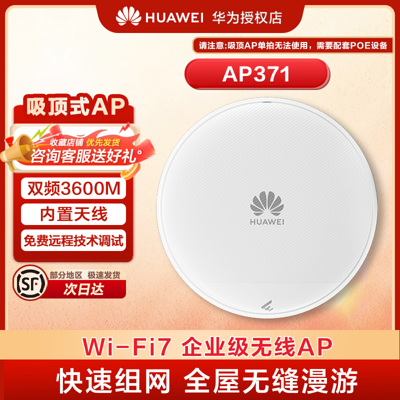 华为坤灵WiFi7吸顶AP面板AP371 入墙式无线AP千兆路由器 企业级5g双频3600M 全屋wifi智能信号网络组网