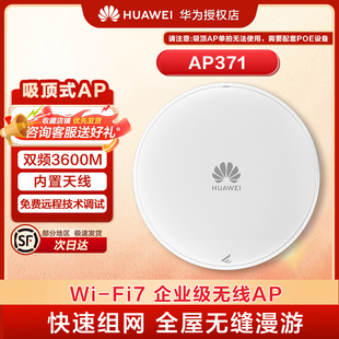 华为坤灵WiFi7吸顶AP面板AP371 入墙式无线AP千兆路由器 企业级5g双频3600M 全屋wifi智能信号网络组网