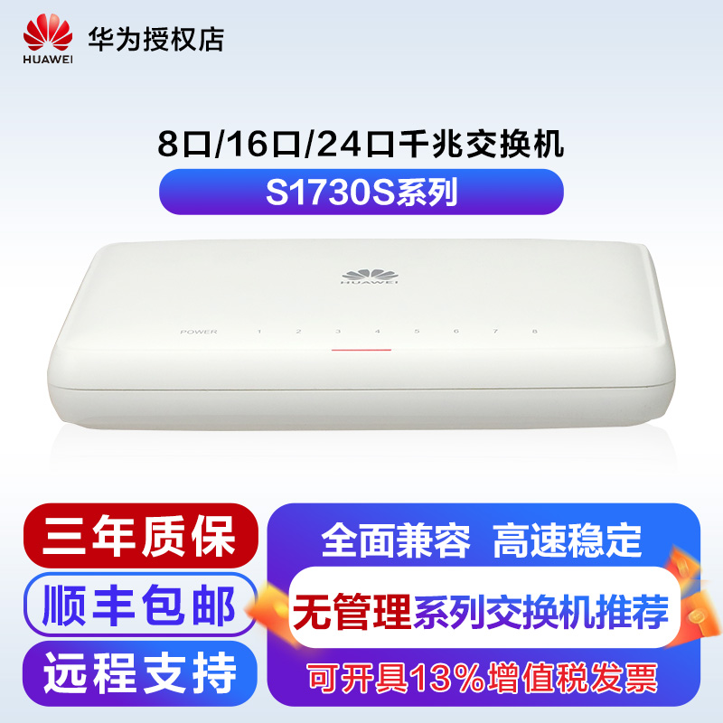 华为千兆交换机8口poe供电监控
