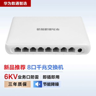 L16TR 24口无管理S1730S L24TR L24T2SR 24T 16T L8T 华为数通智选千兆接入交换机8