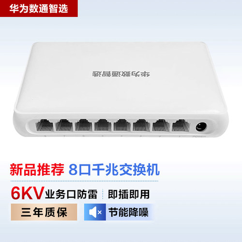 接入交换机Huawei/华为